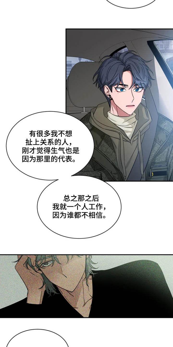 《初见心动》第89章：【第二季】亲爱的 第10页