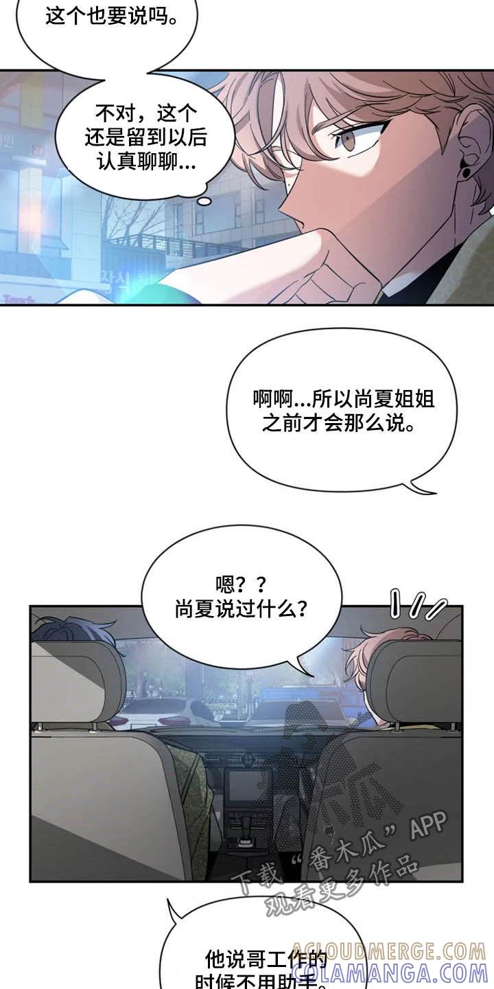 《初见心动》第89章：【第二季】亲爱的 第11页