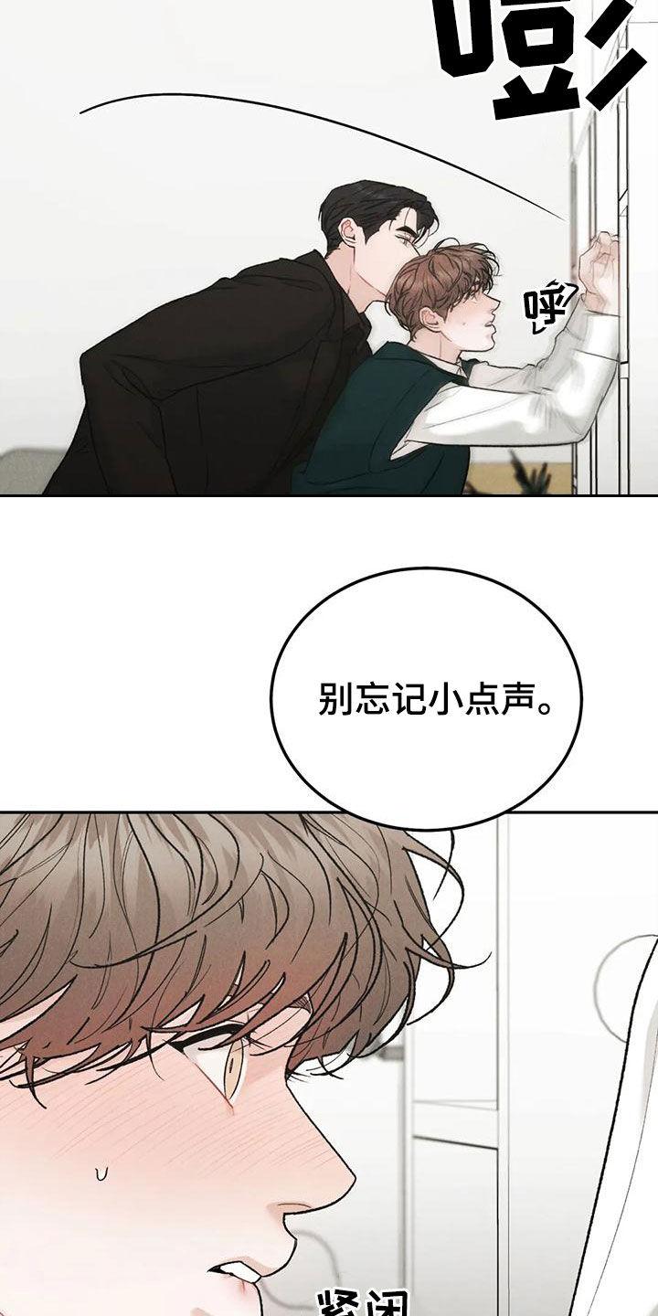 《沉迷其中》第89章：【第二季】没有说服力 第14页
