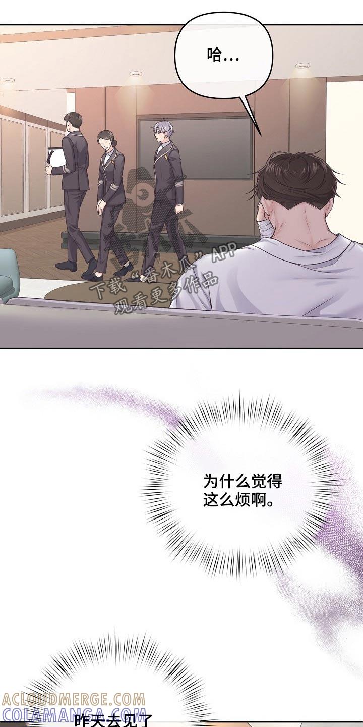 《阿尔法管家》第89章：【第二季】现在 第17页