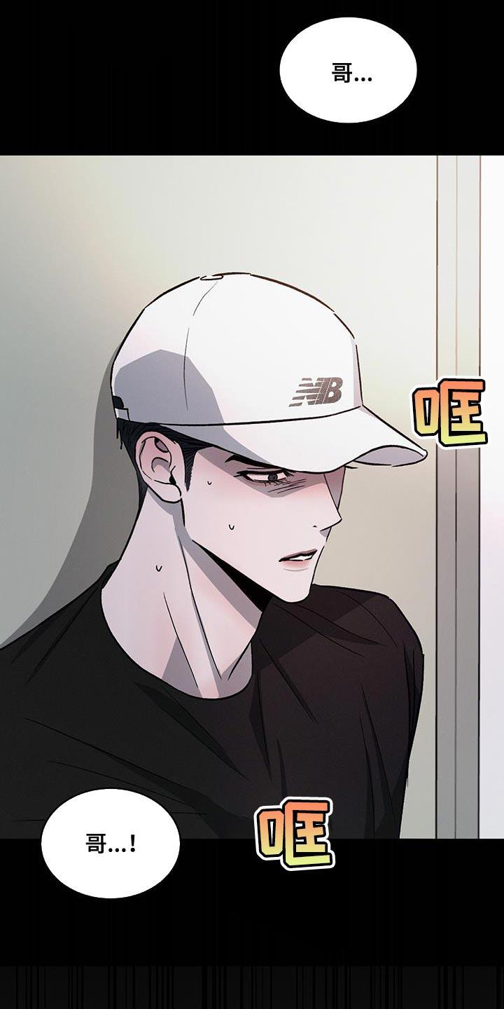 《危险建议》第89章：【第二季】为什么只有我不行 第2页