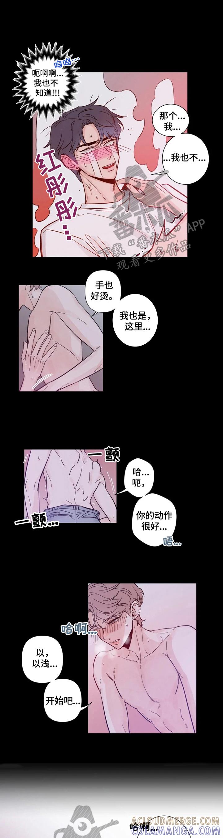 《初见心动》第9章：想象力丰富 第2页