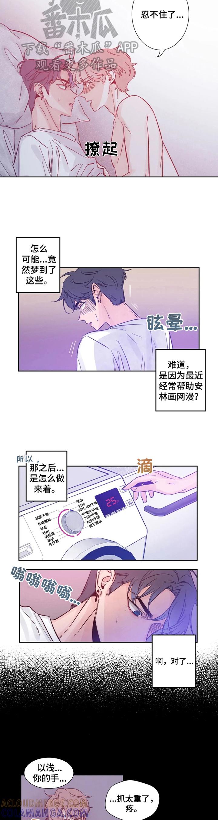 《初见心动》第9章：想象力丰富 第3页