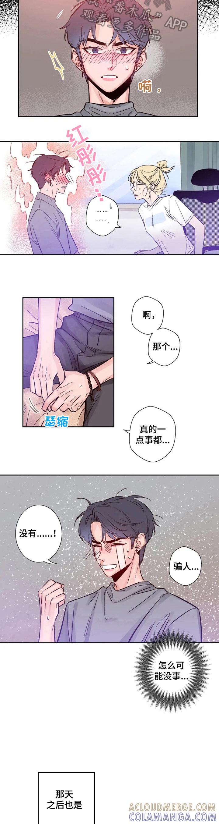 《初见心动》第9章：想象力丰富 第5页