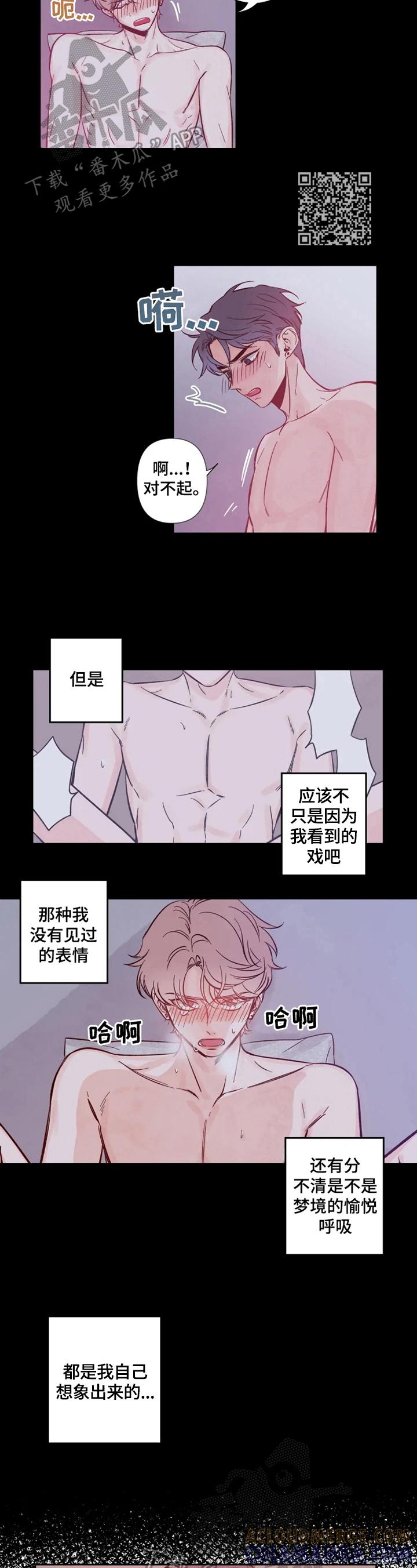 《初见心动》第9章：想象力丰富 第4页
