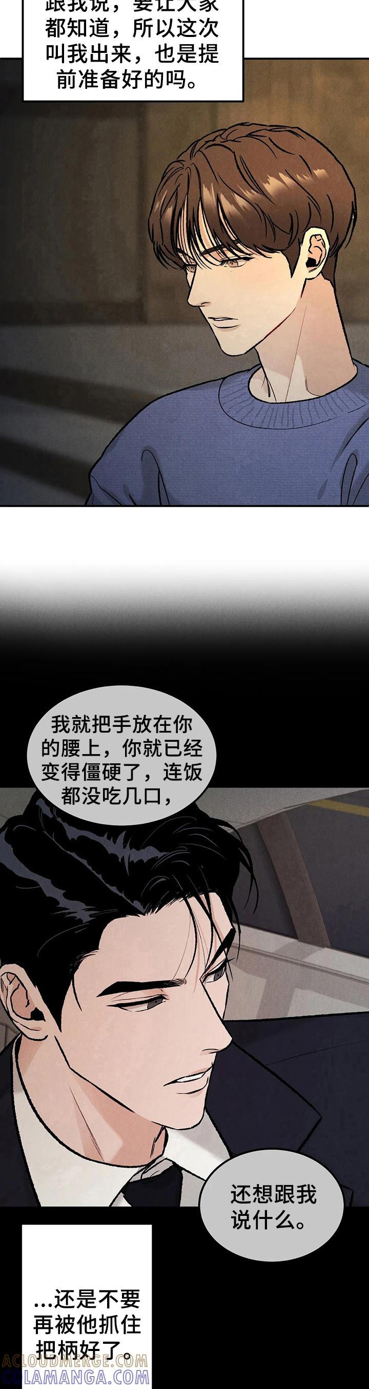 《沉迷其中》第9章：清楚 第8页
