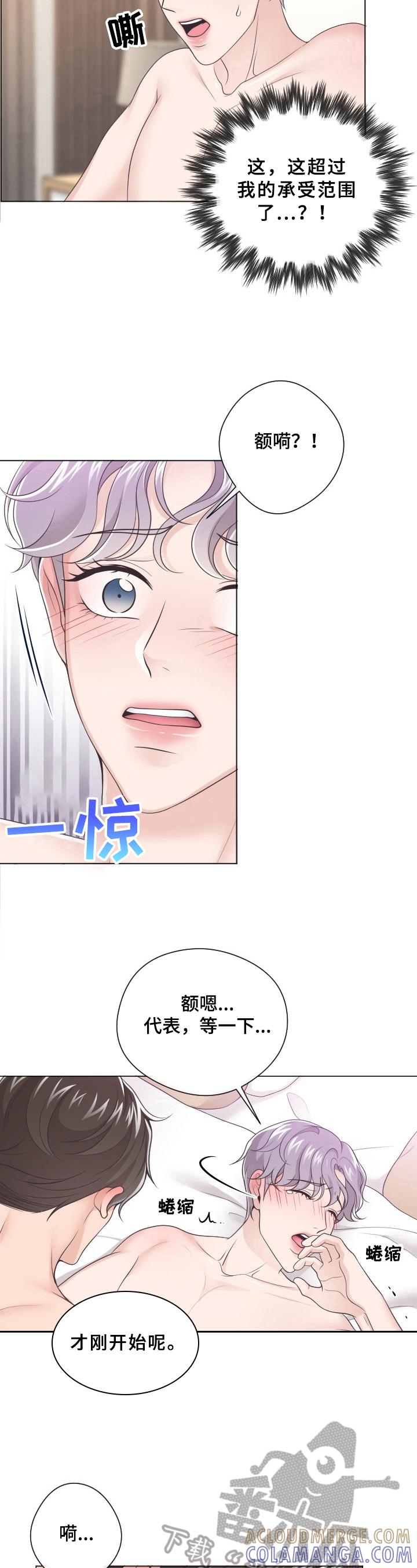 《阿尔法管家》第9章：为难 第5页