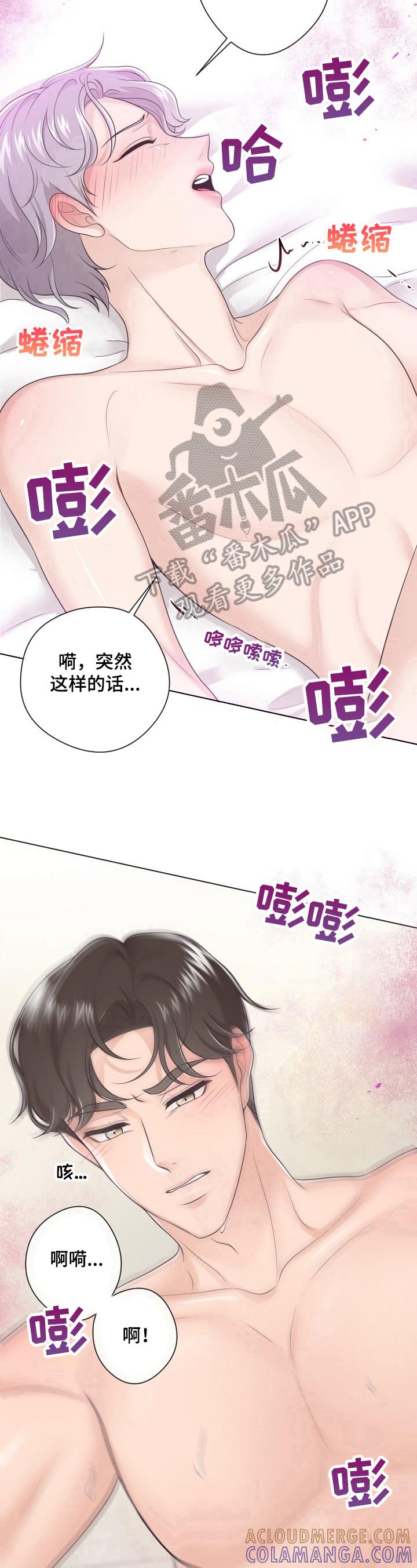 《阿尔法管家》第9章：为难 第8页