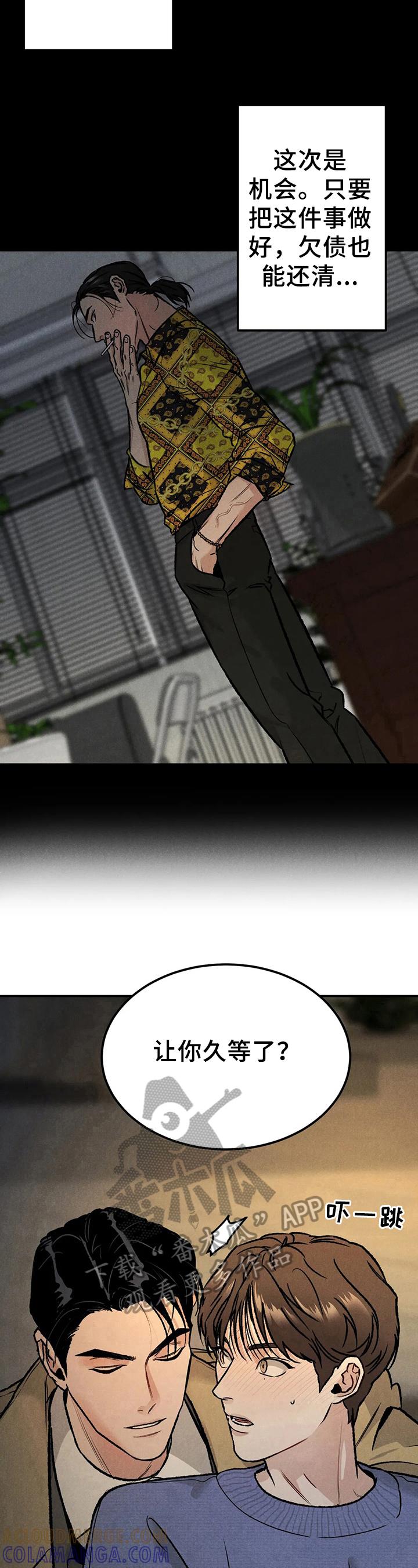 《沉迷其中》第9章：清楚 第9页