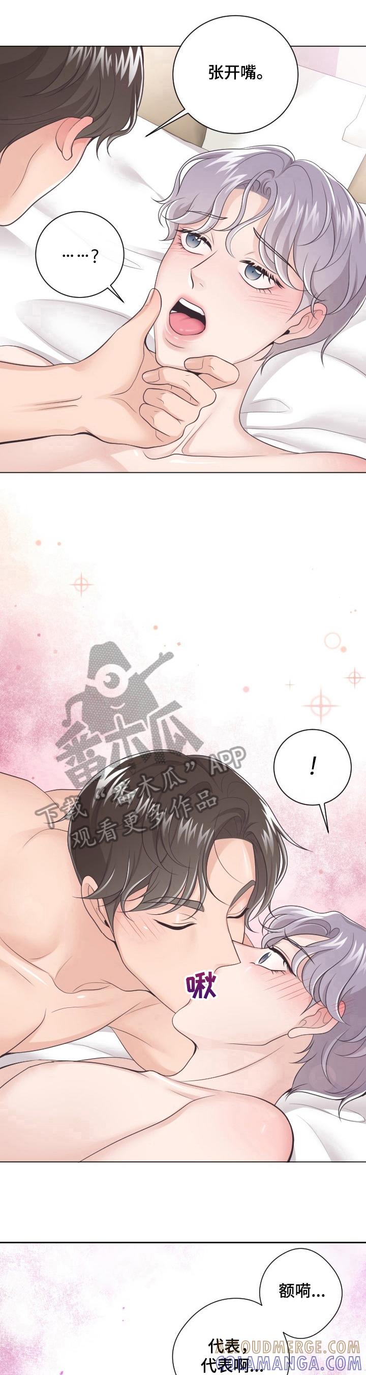 《阿尔法管家》第9章：为难 第7页