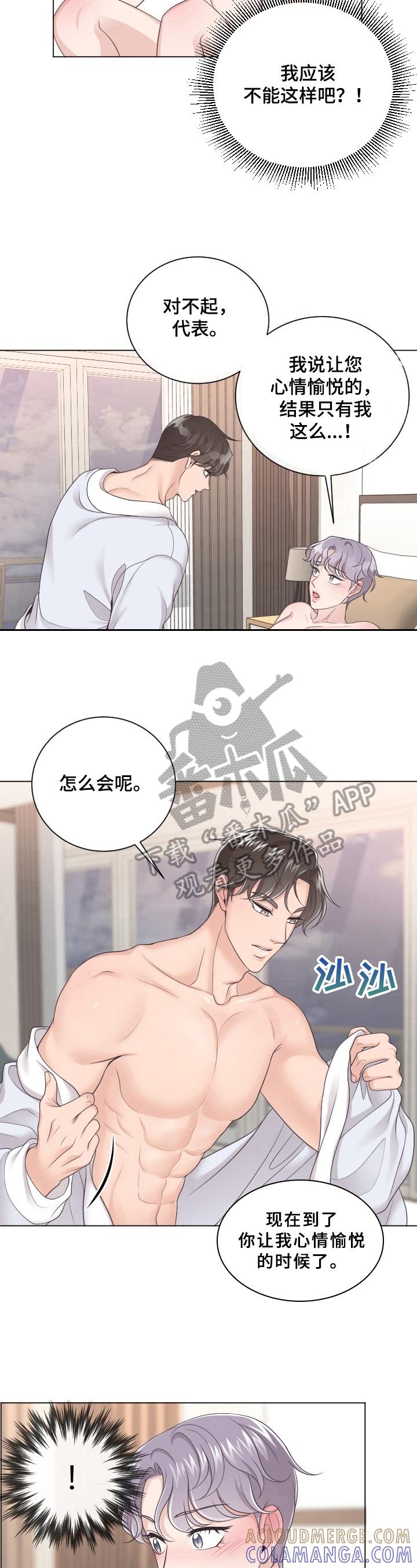 《阿尔法管家》第9章：为难 第4页