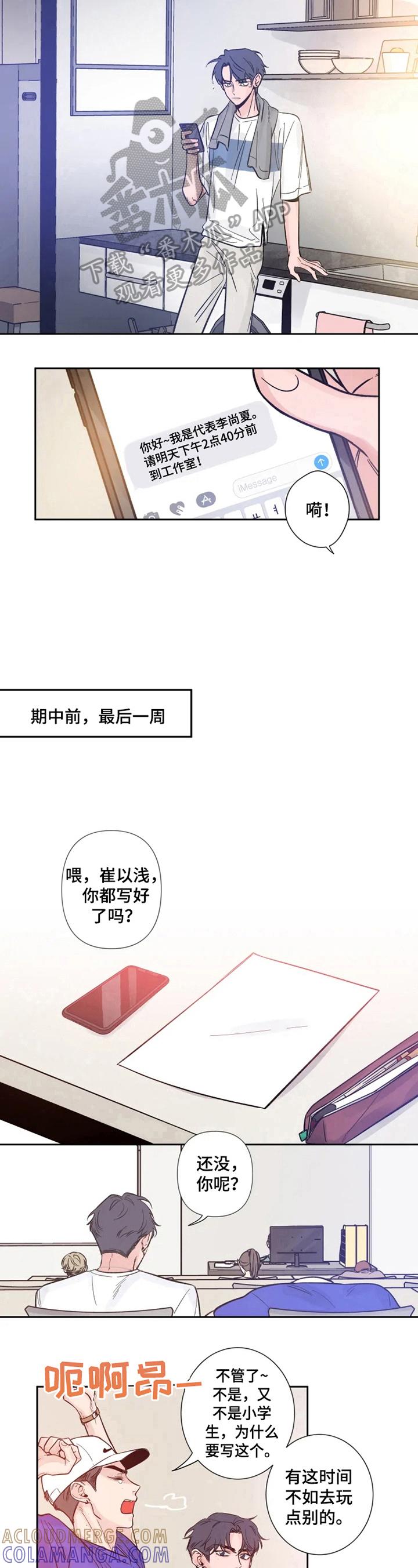 《初见心动》第9章：想象力丰富 第7页