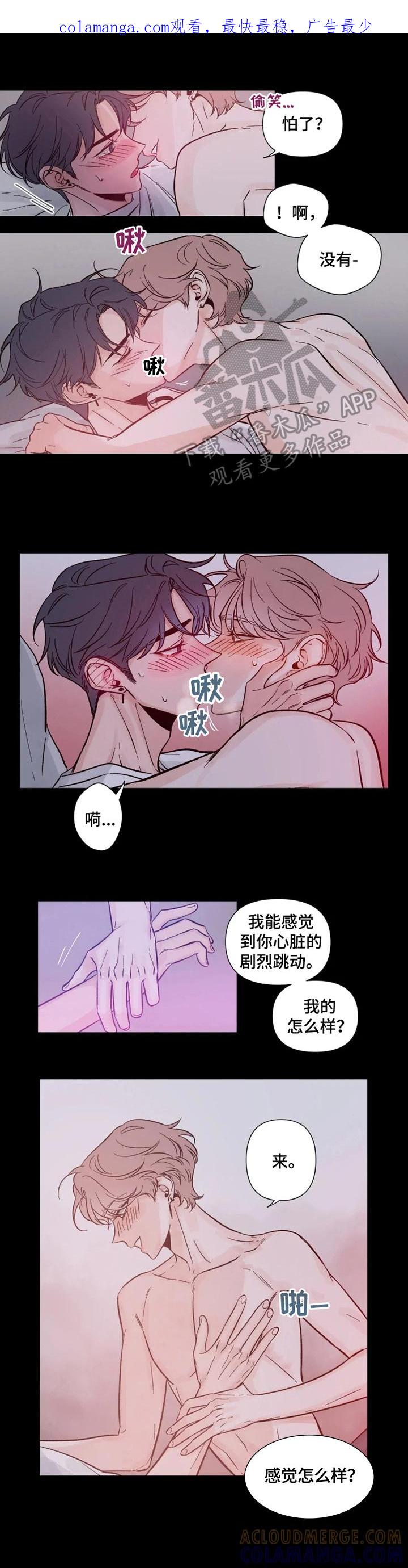 《初见心动》第9章：想象力丰富 第1页