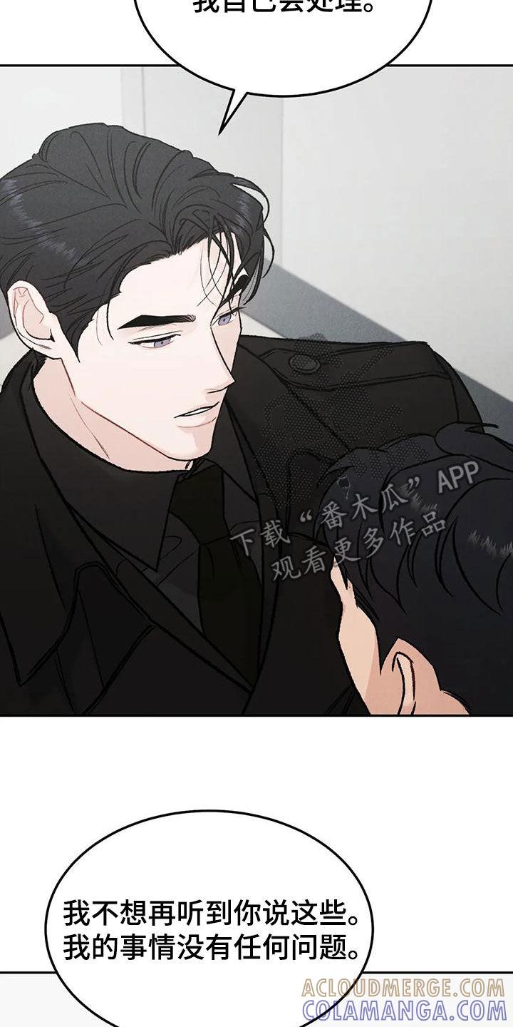 《沉迷其中》第90章：【第二季】否认 第9页