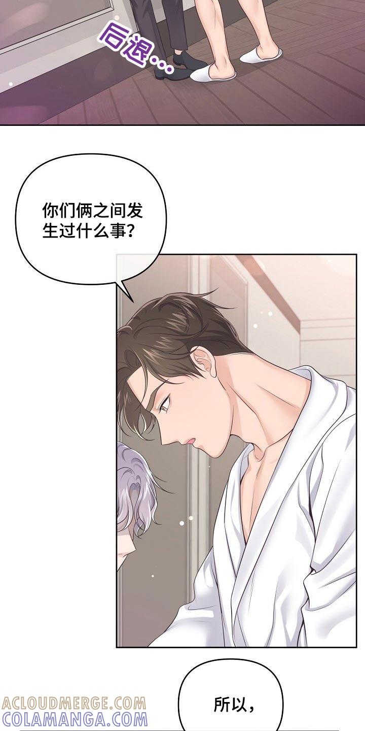 《阿尔法管家》第90章：【第二季】固执 第3页