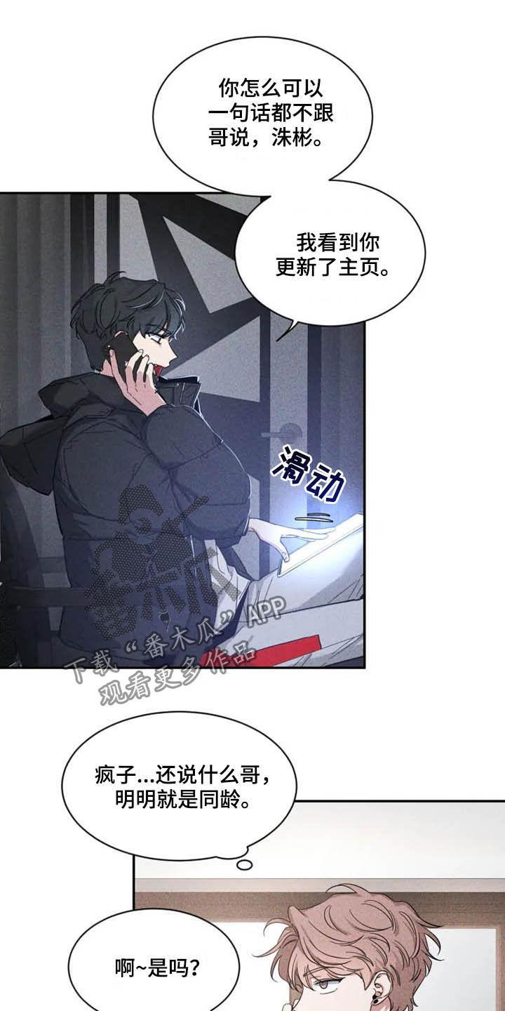 《初见心动》第90章：【第二季】荣幸 第10页
