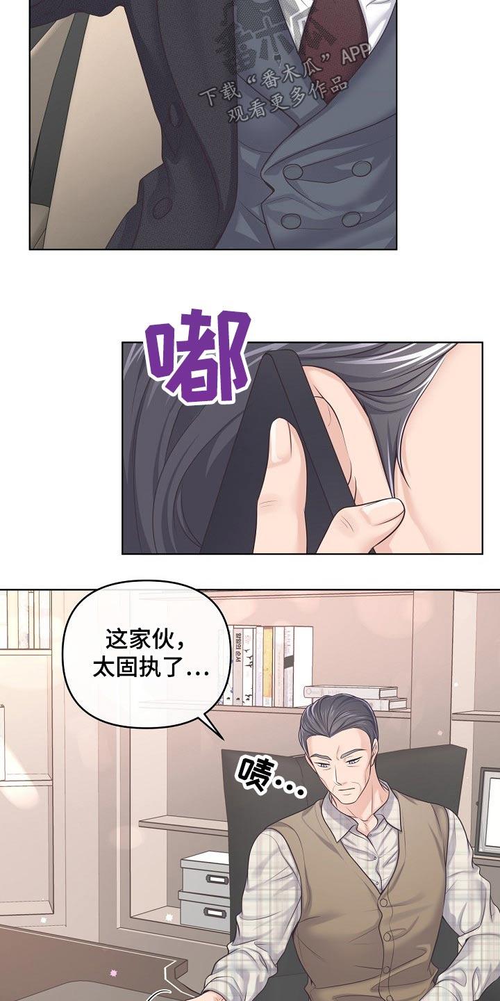 《阿尔法管家》第90章：【第二季】固执 第20页