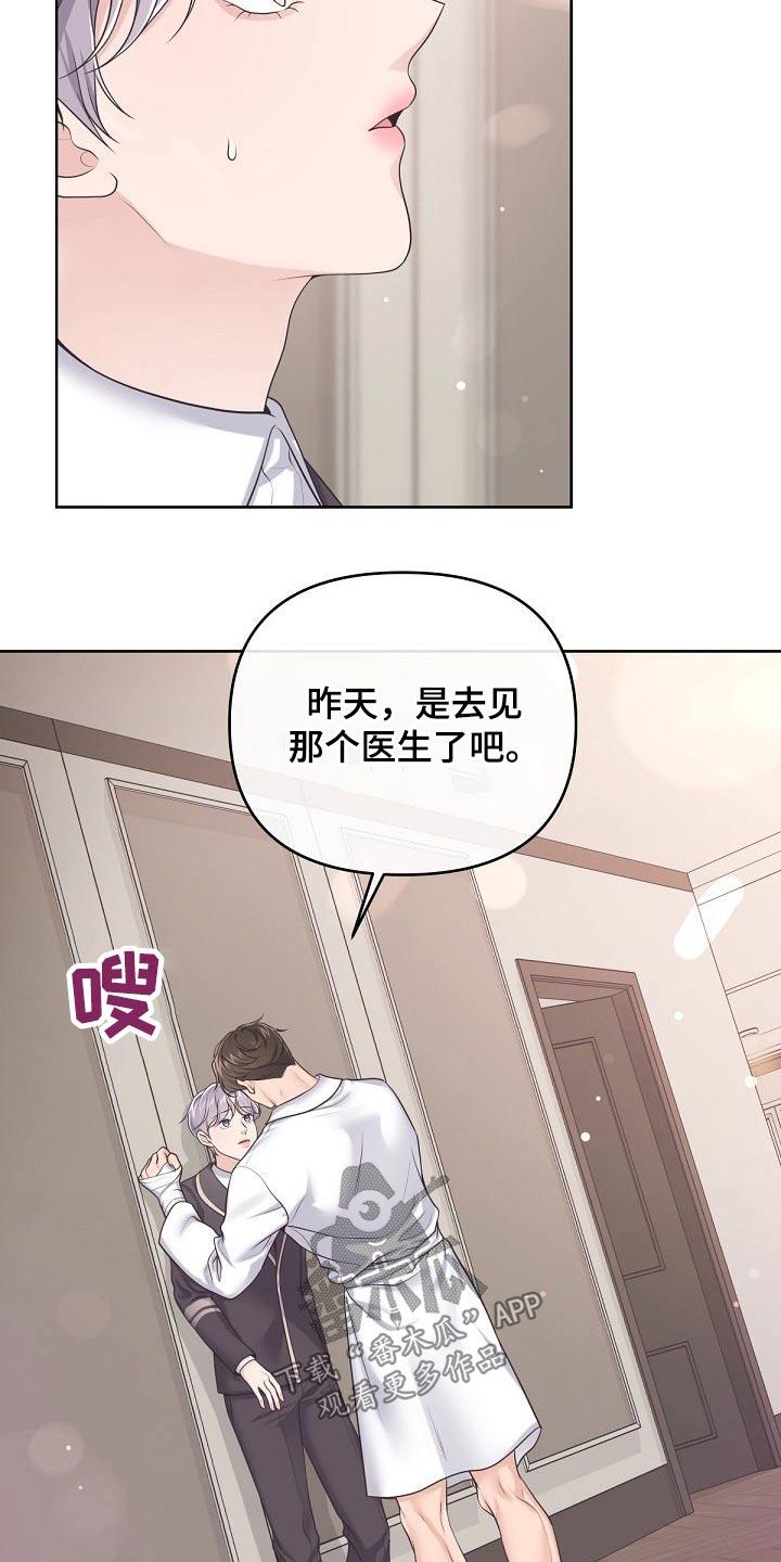 《阿尔法管家》第90章：【第二季】固执 第2页