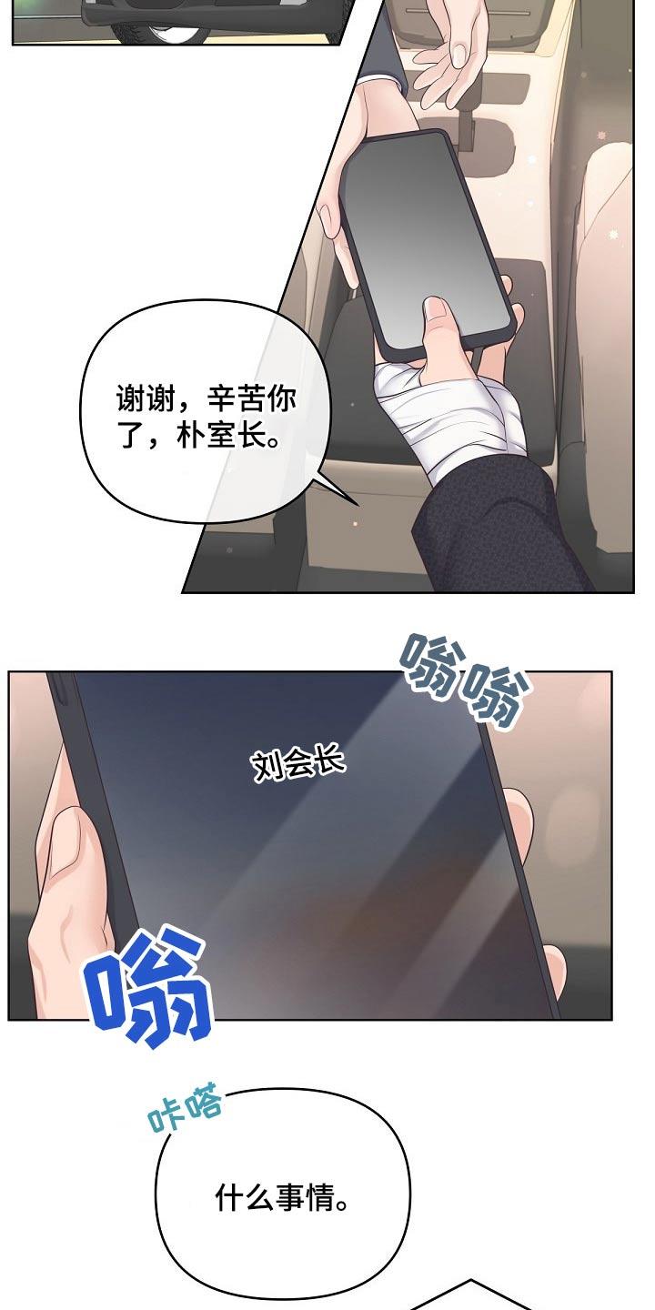 《阿尔法管家》第90章：【第二季】固执 第16页