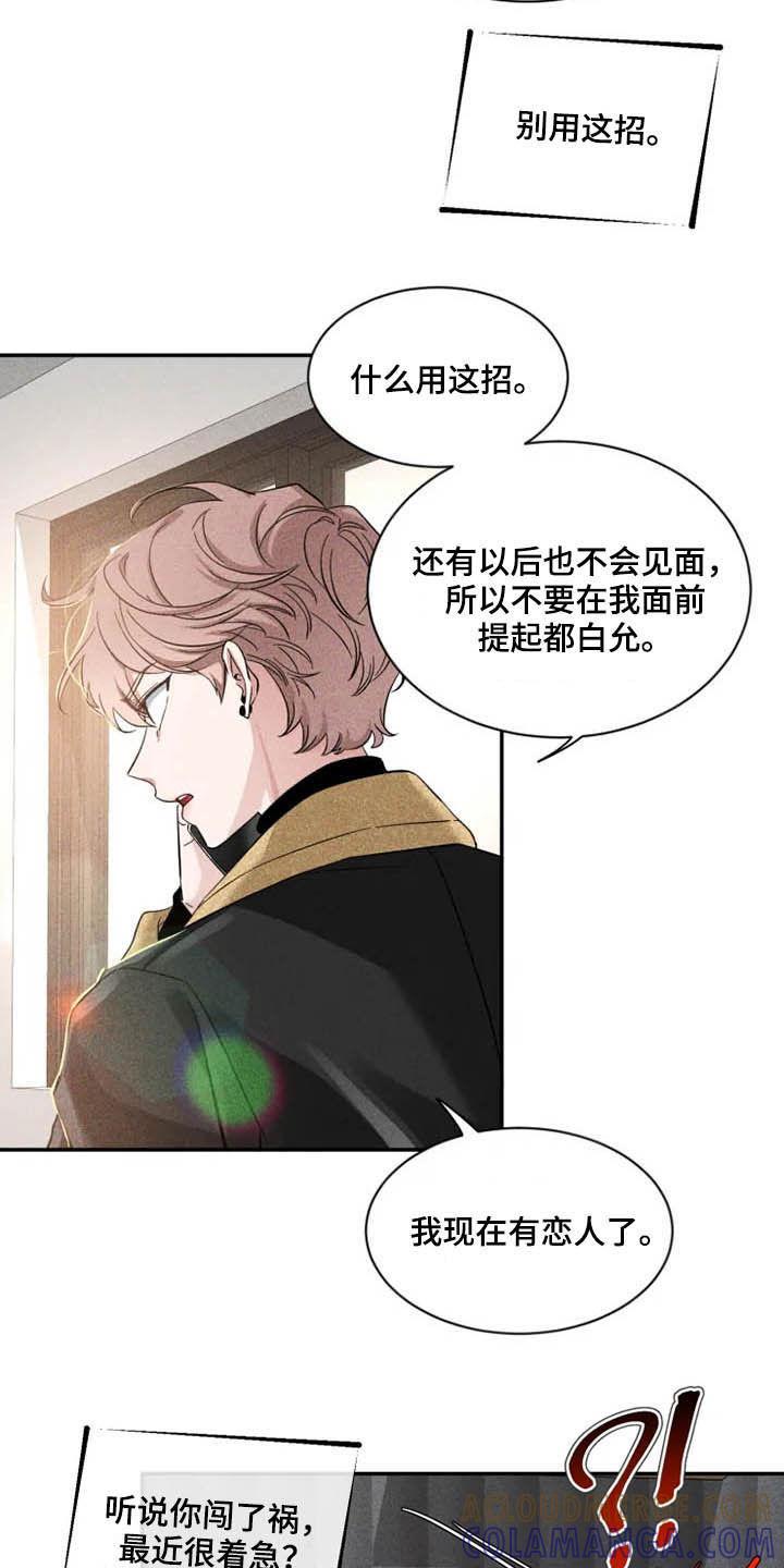 《初见心动》第90章：【第二季】荣幸 第15页