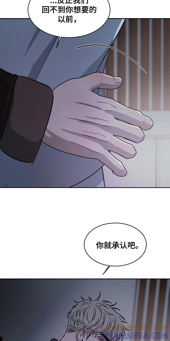 《危险建议》第90章：【第二季】我想要你 第13页