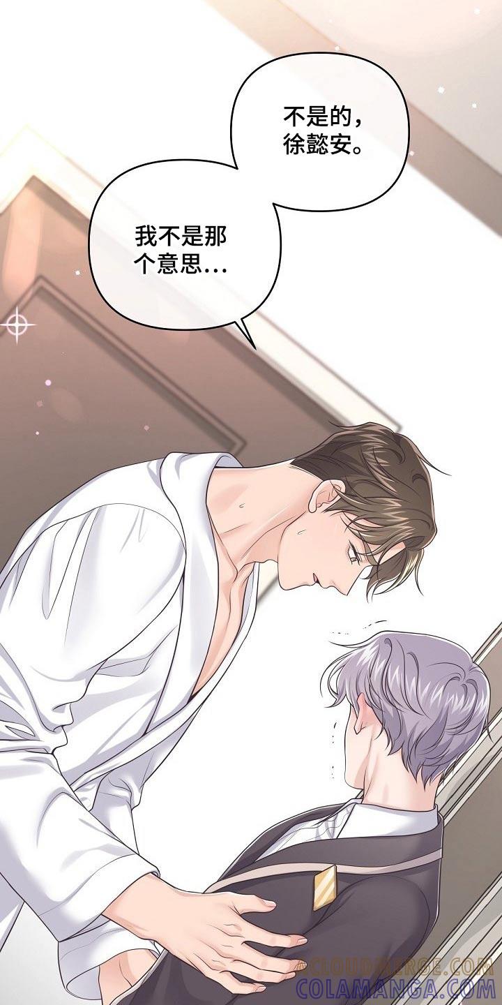《阿尔法管家》第90章：【第二季】固执 第9页