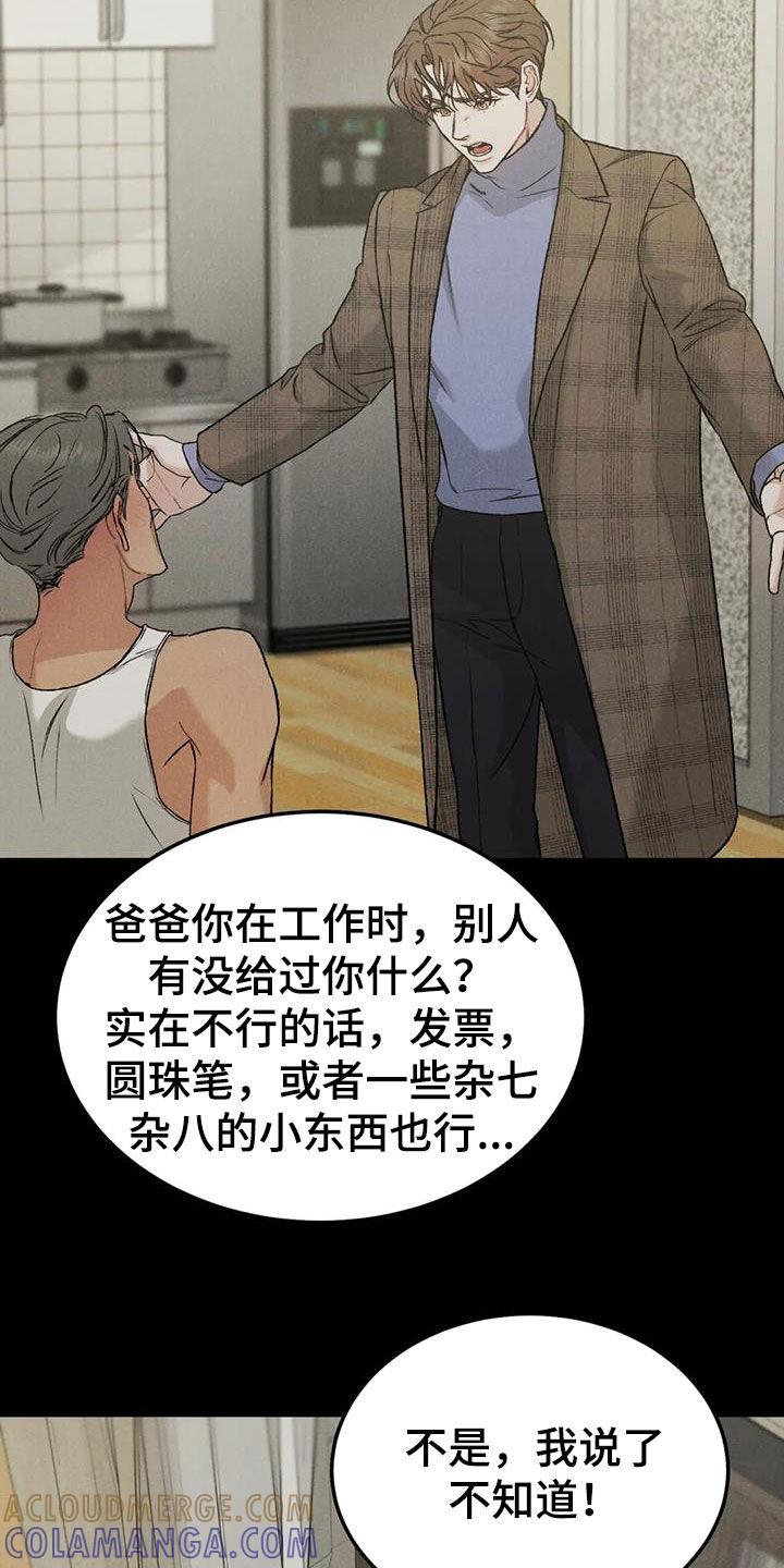 《沉迷其中》第90章：【第二季】否认 第21页
