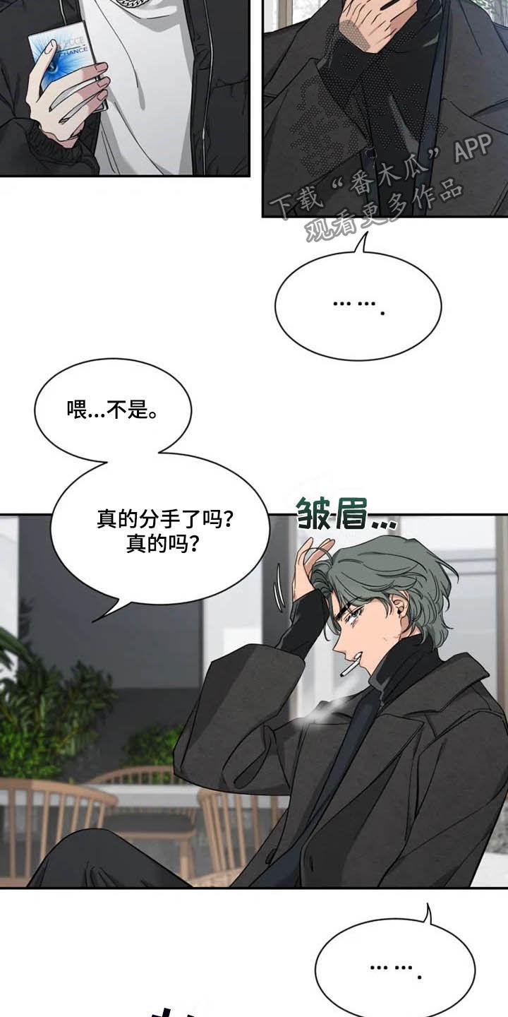 《初见心动》第90章：【第二季】荣幸 第6页