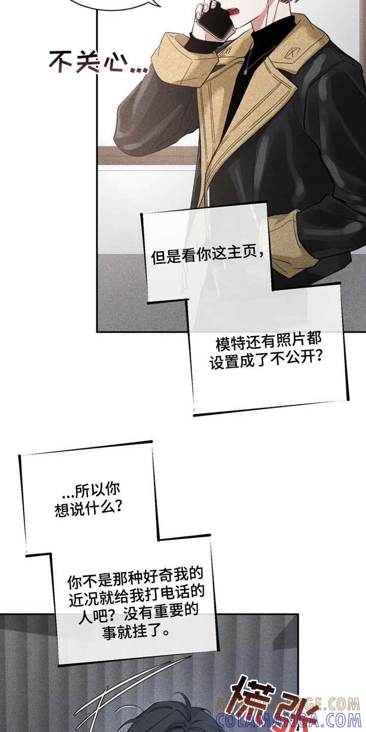 《初见心动》第90章：【第二季】荣幸 第11页