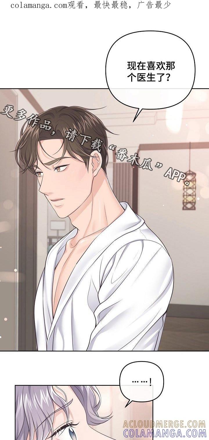 《阿尔法管家》第90章：【第二季】固执 第1页