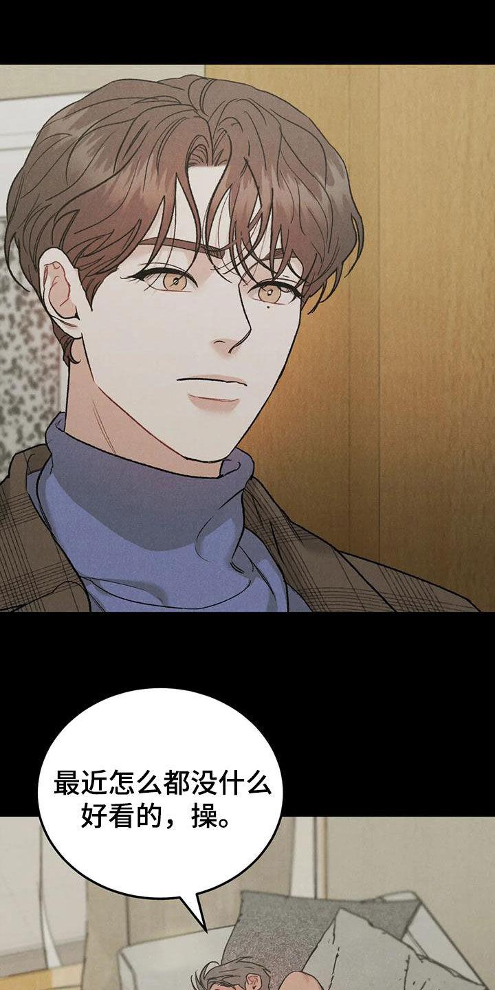 《沉迷其中》第90章：【第二季】否认 第26页
