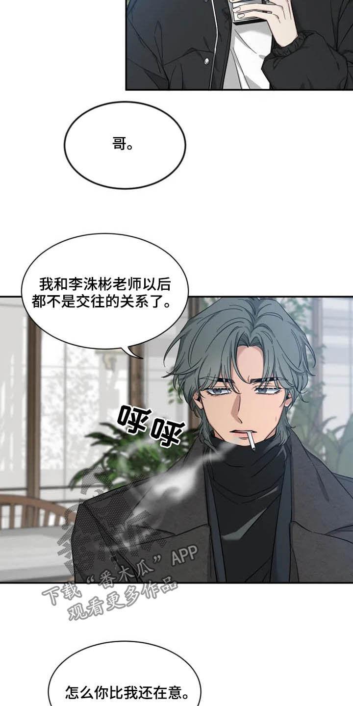《初见心动》第90章：【第二季】荣幸 第4页