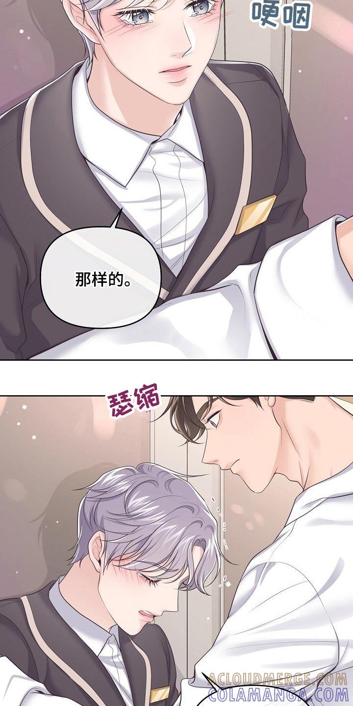 《阿尔法管家》第90章：【第二季】固执 第5页
