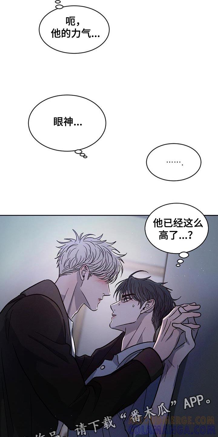 《危险建议》第90章：【第二季】我想要你 第21页