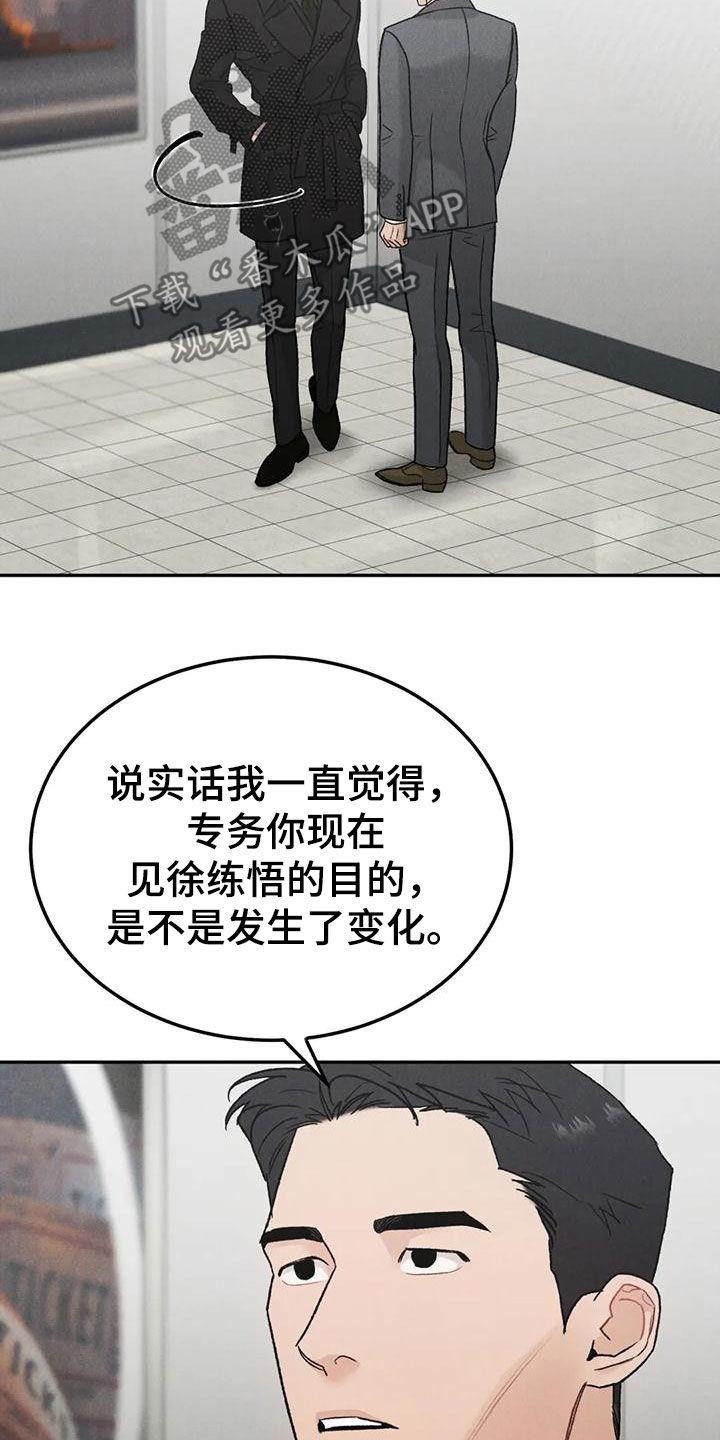 《沉迷其中》第90章：【第二季】否认 第6页