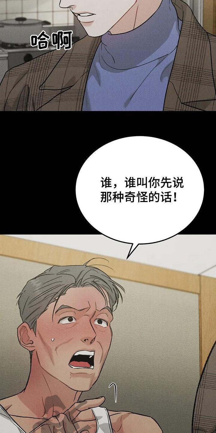 《沉迷其中》第90章：【第二季】否认 第24页