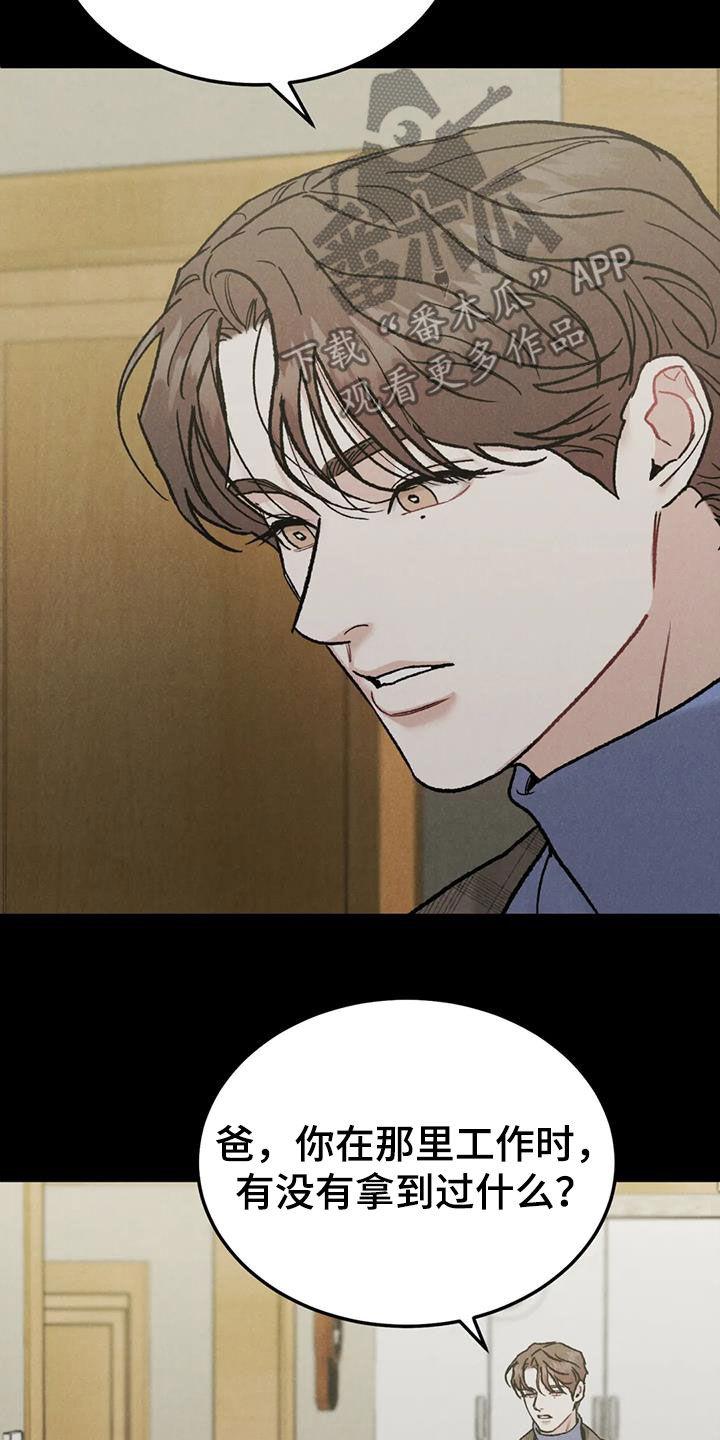 《沉迷其中》第90章：【第二季】否认 第18页