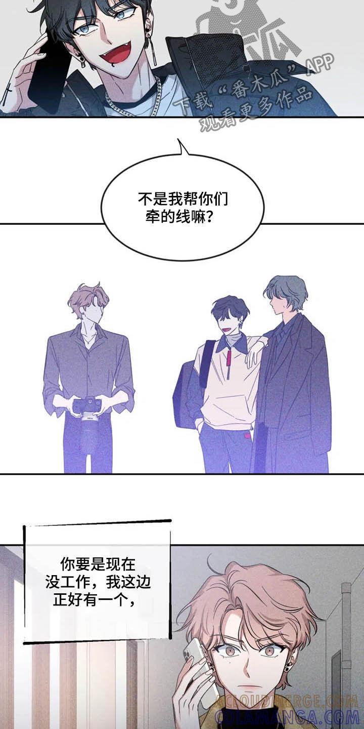 《初见心动》第90章：【第二季】荣幸 第13页
