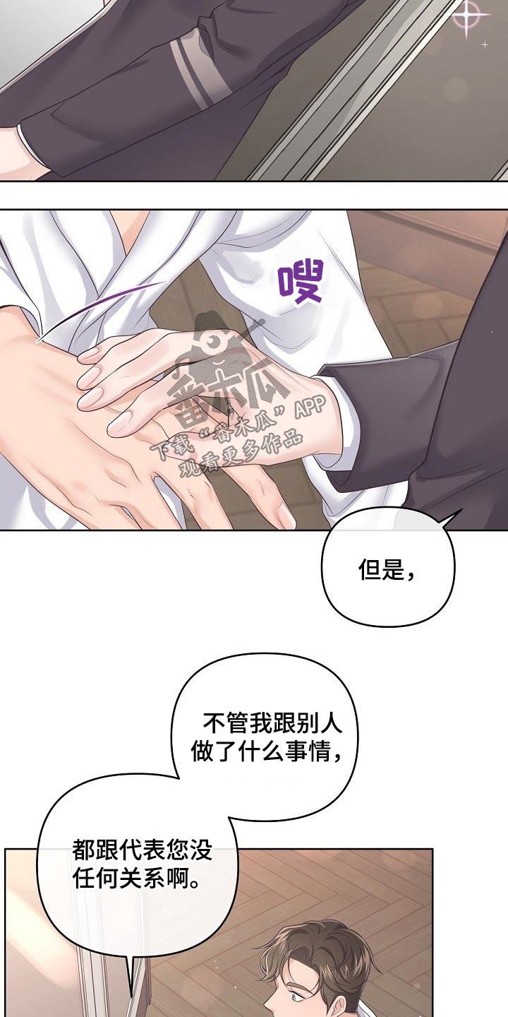 《阿尔法管家》第90章：【第二季】固执 第10页