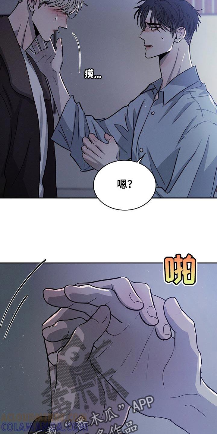 《危险建议》第90章：【第二季】我想要你 第3页