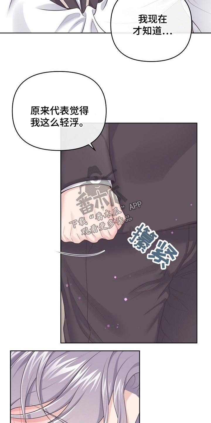 《阿尔法管家》第90章：【第二季】固执 第6页