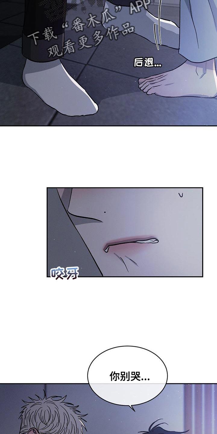 《危险建议》第90章：【第二季】我想要你 第2页