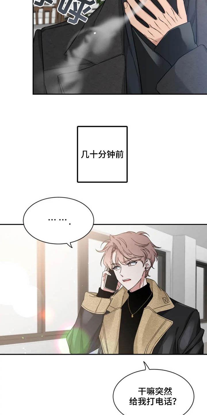 《初见心动》第90章：【第二季】荣幸 第8页