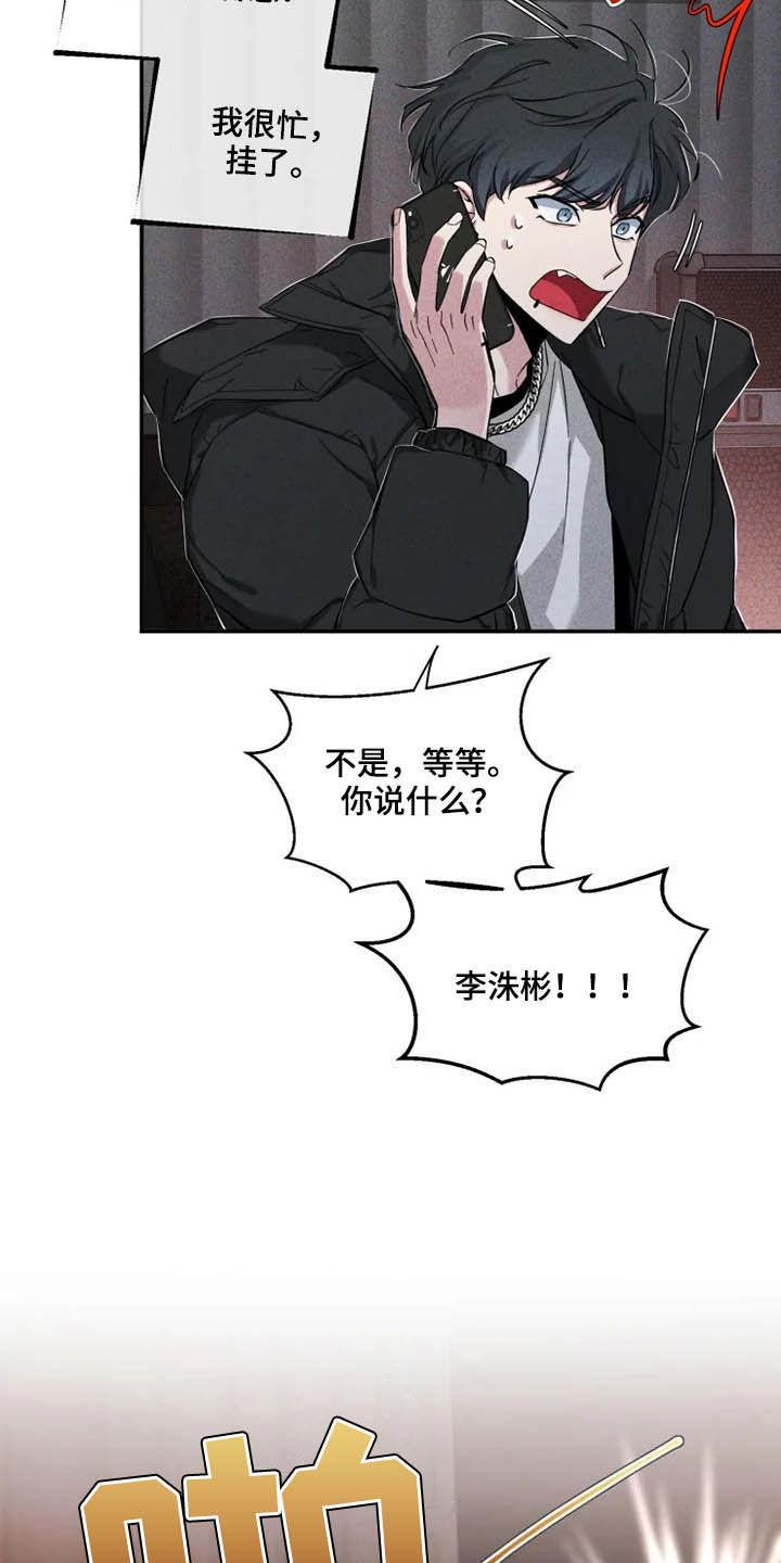 《初见心动》第90章：【第二季】荣幸 第16页