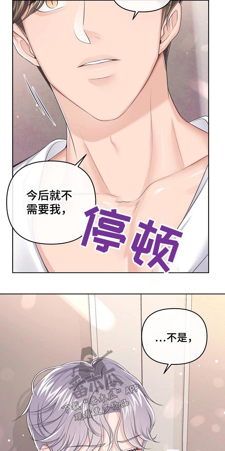 《阿尔法管家》第90章：【第二季】固执 第4页
