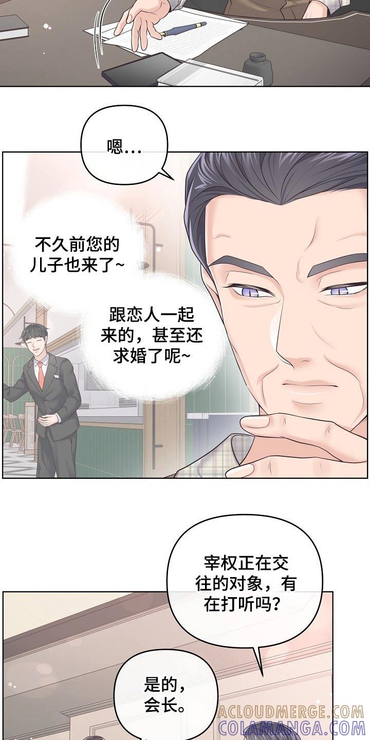 《阿尔法管家》第90章：【第二季】固执 第21页