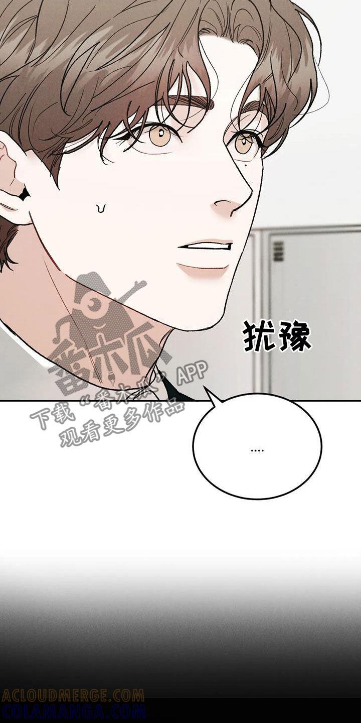 《沉迷其中》第90章：【第二季】否认 第15页
