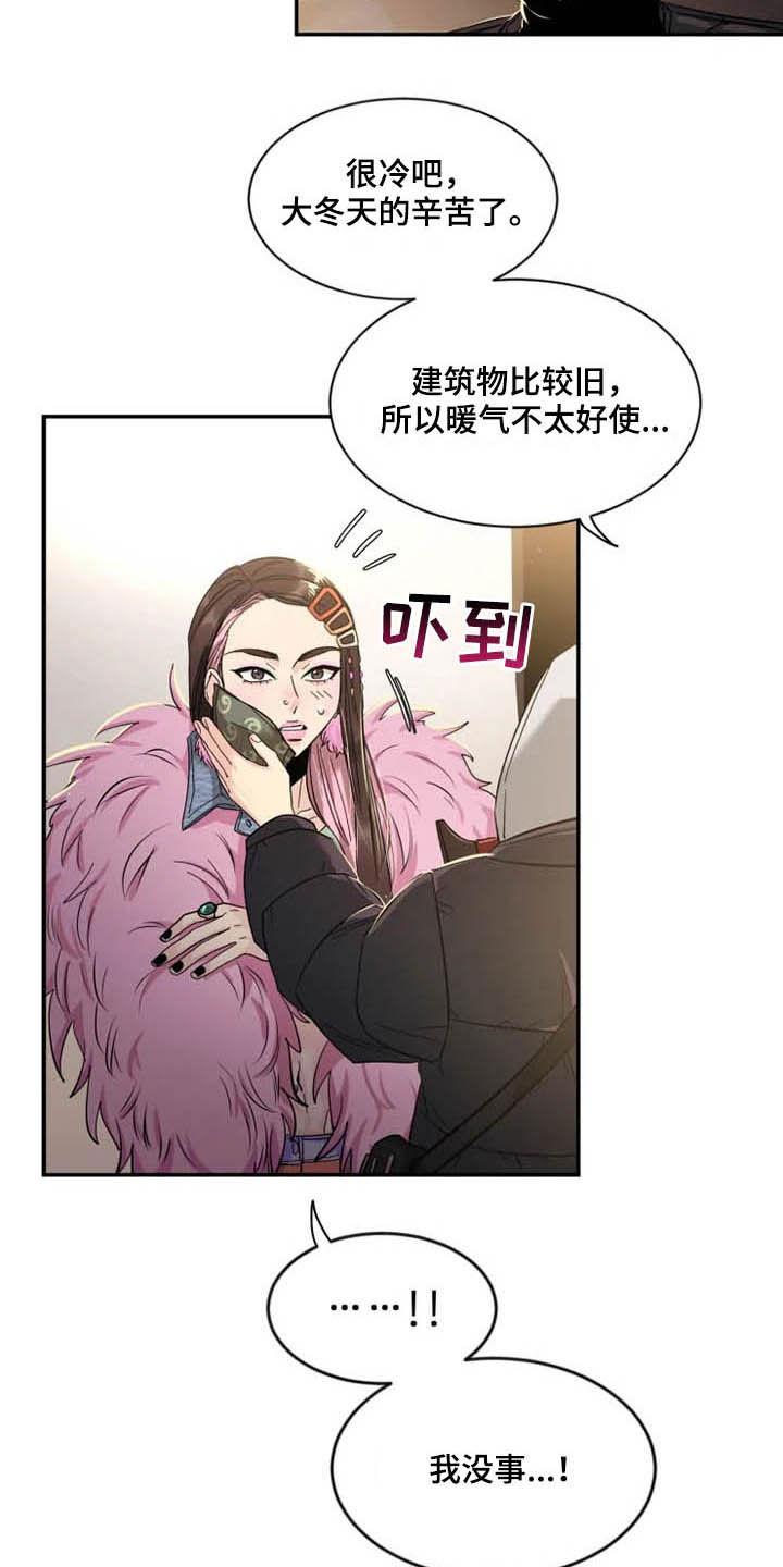 《初见心动》第90章：【第二季】荣幸 第20页