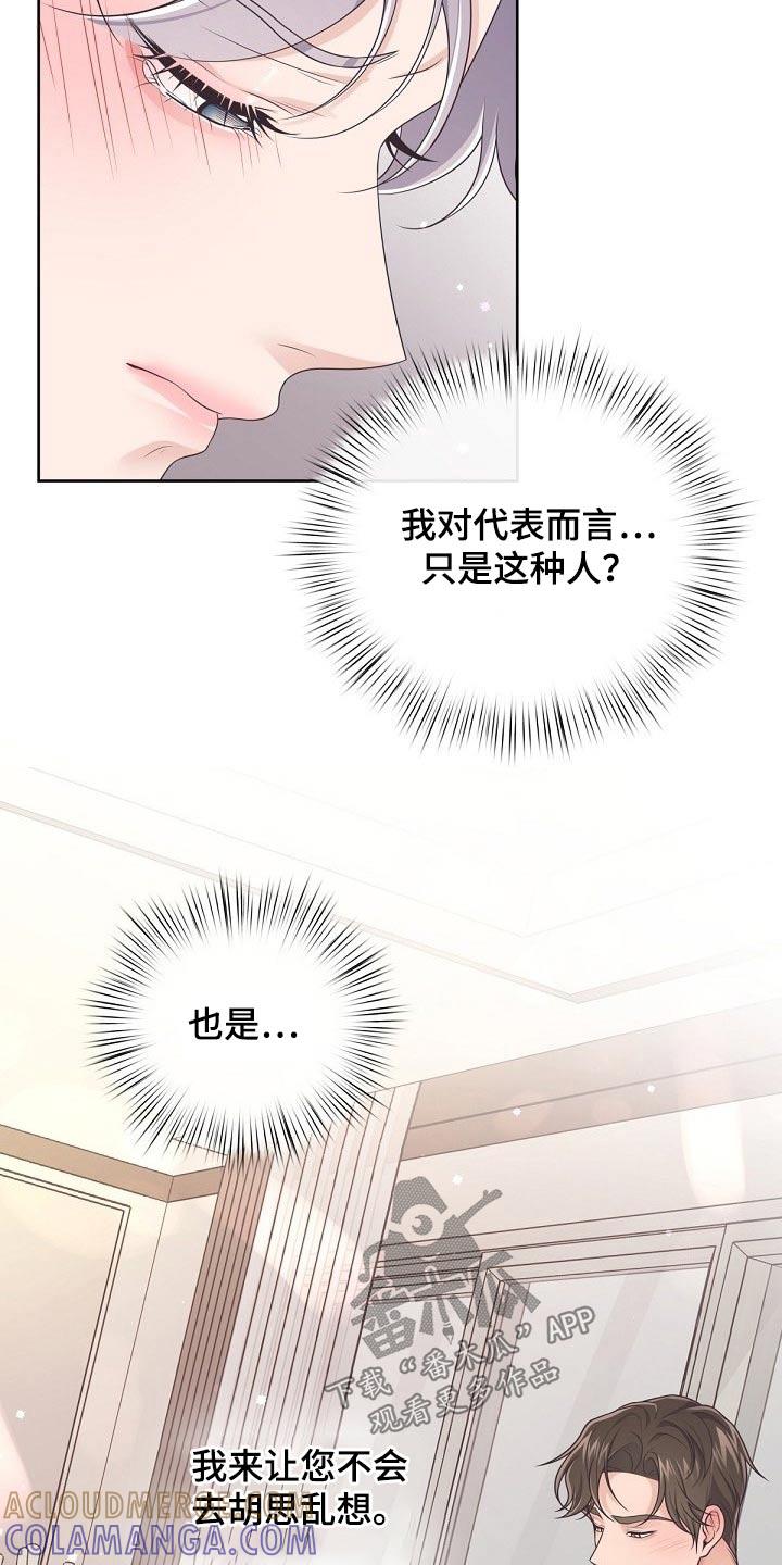 《阿尔法管家》第90章：【第二季】固执 第7页