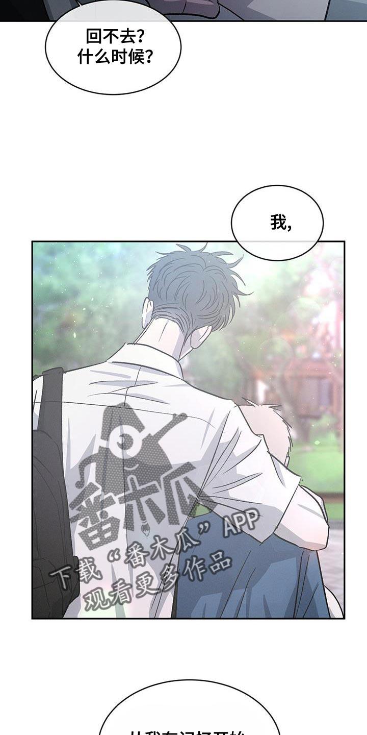 《危险建议》第90章：【第二季】我想要你 第10页